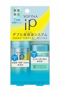 ソフィーナiP(アイピー) ソフィーナ iP ベースケア セラム30g+インターリンク セラム 澄んだ10g ミニセット 美容液 2個アソート