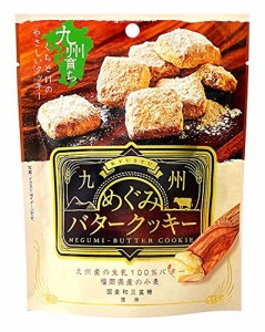 MD 九州めぐみバタークッキー 8粒×3袋