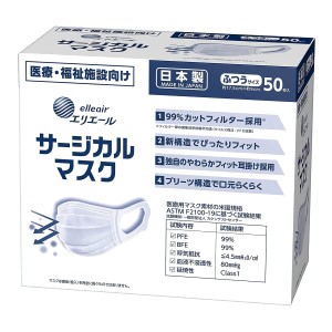 大王製紙 エリエール サージカルマスク ふつうサイズ50枚（ハイパーブロックマスク ウイルスブロック）（日本製） ホワイト