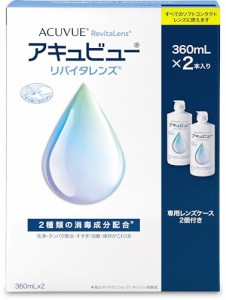 【医薬部外品】 ACUVUE アキュビューリバイタレンズ 360mL×2 (コンタクトケア用品)