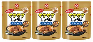 キッコーマン食品 キッコーマン トッピングサクサクしょうゆ ドライタイプ 150g ×3袋