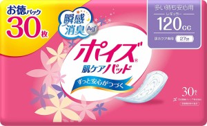 [送料無料]ポイズ 肌ケアパッド 多い時も安心用(レギュラー)120cc お徳30枚 (女性の軽い尿