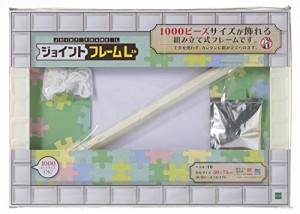 エポック社 パズルフレーム ジョイントフレームL オフホワイト (50×75cm) (パネルNo.10) 簡単組み立て式 掛ヒモ 点数券付き パズル Fram