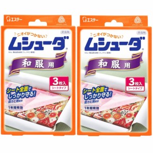 ムシューダ [まとめ買い] 衣類用 防虫剤 防カビ剤配合 和服用 着物 3枚入×2個 1年間有効 防カビ剤配合 和服 浴衣 衣類 防虫