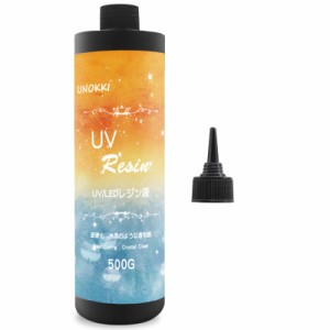 UNOKKI レジン液 - 500g UV/LED対応 レジン液 大容量, 高い透明 UVレジン液,ジュエリー等に適用クリアuvレジン、硬化速い、低刺激性、レ