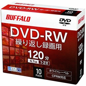 【Amazon.co.jp限定】 バッファロー DVD-RW くり返し録画用 4.7GB 10枚 ケース CPRM 片面 1-2倍速 【 ディーガ 動作確認済み 】 ホワイト