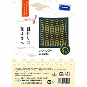 オリムパス製絲 (Olympus Thred) 刺しゅうキット 『刺し子キット 一目刺しの花ふきん こんぺいとう』 藍 縦33×横33cm SK-414/361-46-083