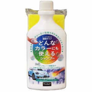 [送料無料]プロスタッフ 洗車用品 カーシャンプー NEWオールカラーシャンプー専用スポンジ付き S