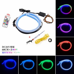 [送料無料]Catland 流れるウインカー 24V LED シーケンシャルウインカー LEDテープ