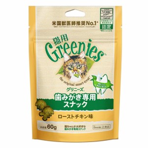マース（ニュートロ） 猫用グリニーズ（Greenies） グリニーズ キャット ローストチキン味 60g