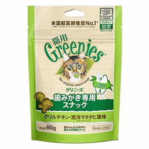 マース（ニュートロ） 猫用グリニーズ（Greenies） グリニーズ グリルチキン・西洋マタタビ風味 60g