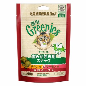 Greenies グリニーズ 猫用 チキン味＆サーモン味 旨味ミックス 60g 猫用歯みがきスナック