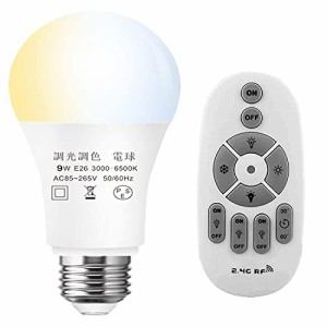 LED電球 1個セット タイマー機能付き リモコン9W 調光調色(昼光色 昼白色 電球色)80W白熱