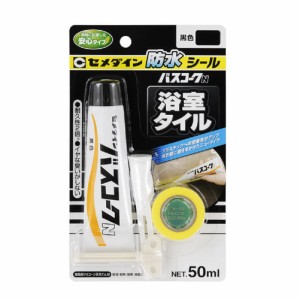 セメダイン キッチン配管 防水シール バスコークN 50ml 黒 HJ-151 10本セット