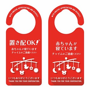 ヘキサゴン ドアノブプレート 置き配 赤ちゃんが寝ています メリー 日本製 約20.7×9.2×0.9cm 1237