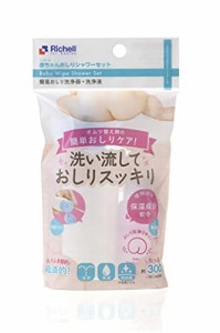 リッチェル 赤ちゃんおしりシャワーセット おしりシャワーR130mL おしり洗浄リキッド50mL