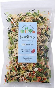 山下屋荘介 私の楽ベジ 乾燥野菜 ミックス ( 100g / キャベツ 大根 にんじん 玉ねぎ 小松菜 / ネコポス ) ドライ 野菜 ベジタブル 長期保