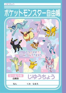 ショウワノート じゆうちょう(自由帳)B5 ポケットモンスター(ポケモン) ミルキー 10冊セット