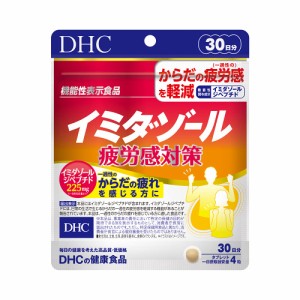 DHC イミダゾール 疲労感対策 30日分機能性表示食品