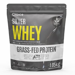 チョイス SILVER WHEY (シルバーホエイ) ホエイプロテイン 抹茶 (1.05kg) GMOフリー/人工甘味料不使用/粉末 ドリンク グラスフェッド プ