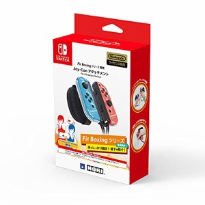 【任天堂ライセンス商品】Fit Boxingシリーズ専用 Joy-Conアタッチメント for Nintendo Switch【Nintendo Switch対応】