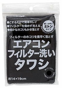 サンベルム(Sanbelm) エア コンフィルター洗いタワシ クーラー 掃除 14×19cm ブラック L11712