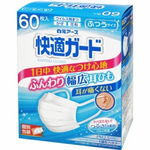 快適ガードマスク 1箱 ふつうサイズ 60枚入 【個別包装】 白元アース