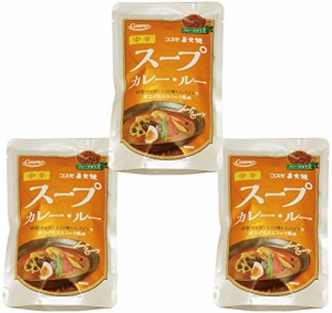 コスモ 直火焼 スープカレー・ルー 中辛 110g×3袋