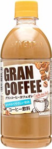 サンガリア グランコーヒーカフェオレ 500ml×24本