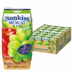 森永乳業 サンキスト 100%マスカットブレンド 200ml × 24本 果実ミックスジュース 紙パック 飲料 ドリンク 飲み物 常温保存