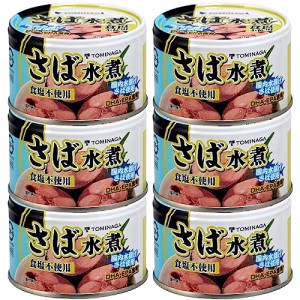 トミナガ さば 水煮 食塩不使用 缶詰 DHA EPA 含有 150g ×6個 [ 国内水揚 国内加工 無塩 鯖缶 サバ缶 食塩無添加 TOMINAGA ]