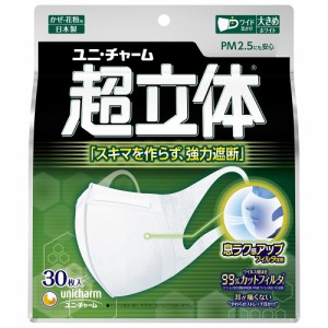 超立体マスク 風邪・花粉用 不織布マスク 日本製 大きめサイズ 30枚入 ノーズフィットつき 〔PM2.5対応 日本製〕 (99% ウィルス飛沫カッ