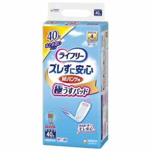 ライフリー パンツ用 尿とりパッド ズレずに安心 うす型 紙パンツ専用 4回吸収 40枚 大人用おむつ 紙パンツ専用パッド