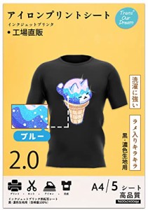 TransOurDream キラキラアイロンプリントシート ブルー A4 5枚 転写紙 黒色生地用 Ｔシャツプリント 熱転写シート