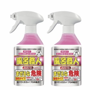 【風呂職人 350mL×2セット】 風呂用洗剤 浴室の頑固な汚れ石鹸カスをドロドロに溶かします! 水アカ マグネシウム系汚れ 床面の黒ずみ 超