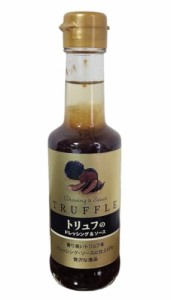 千年屋 トリュフのドレッシング＆ソース 200ml