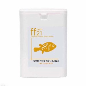 charm(チャーム) ａｑｕａｒｉｕｍ ｆｉｓｈ ｆｏｏｄ ｓｅｒｉｅｓ 「ｆｆ ｎｕｍ２１」 フグ用フード ひとくちクリル ４０ｍL ふぐ 餌 