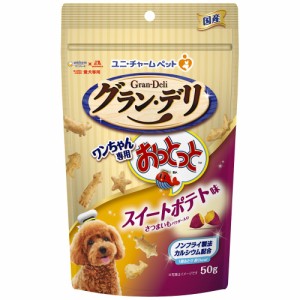 グランデリ 犬用 おやつ ワンちゃん専用おっとっと スイートポテト味 50g 国産 ドッグフード ユニチャーム