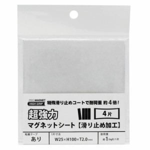 マグエックス 超強力マグネットシート滑り止め加工 粘着付 ４片