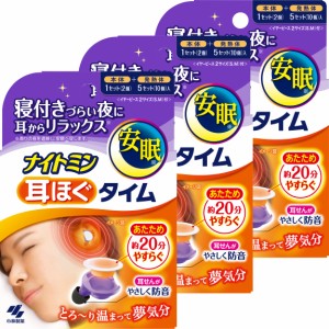 [送料無料]【まとめ買い】ナイトミン 耳ほぐタイム 睡眠用 寝付きづらい夜に じんわり温め 耳から 