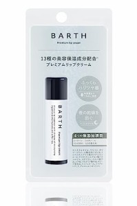 BARTH バース プレミアムリップクリーム 5g (リップケア ギフト メンズ 美容 保湿 夜用 無香料 低刺激 ナイトケア オーガニック メイク下