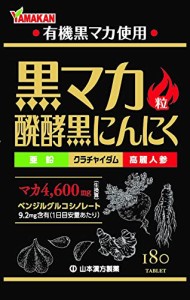 山本漢方製薬 黒マカ粒 180粒