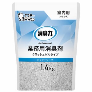 消臭力 業務用 クラッシュゲルタイプ 室内用 詰替用 シャワーソープ 1.4kg