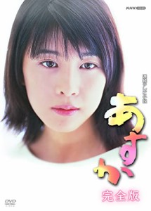 連続テレビ小説 あすか 完全版 DVD-BOX 全13枚セット【NHKスクエア限定商品】