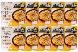 アルファー食品 安心米クイック ドライカレー 70g×10個【非常食】【常備用】【長期保存】【アルファ化米】