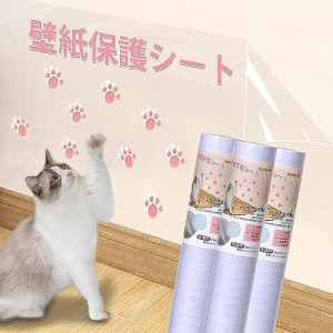 LOOBANI 猫 壁紙保護シート 壁紙シール はがせる おしゃれ はがせる壁紙 爪とぎ防止シート 