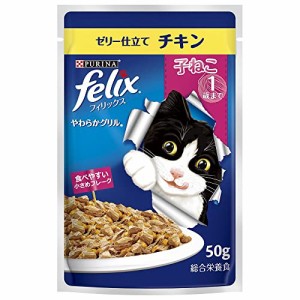 フィリックス やわらかグリル 子ねこ チキン 50gX12袋入