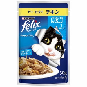 フィリックス やわらかグリル 成猫 チキン 50ｇX12袋入