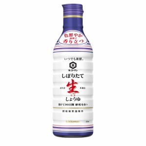 キッコーマン いつでも新鮮しぼりたて生しょうゆ450ml×3本 調味料 醤油 しょうゆ しょう油