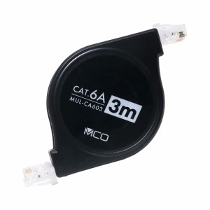 ミヨシ MCO LANケーブル 3m 巻き取り式 cat6A準拠 カテゴリー6A準拠 10Gbps 10ギガ 超高速 コードリール 有線 安定 テレワーク 持ち運び